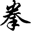 Kempo Laufen Kempo Laufen