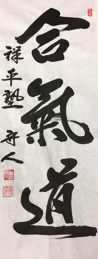 Aikido Birseck Zuishokan Aikido Birseck Zuishokan